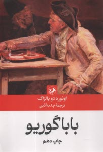 www.payane.ir - بابا گوریو