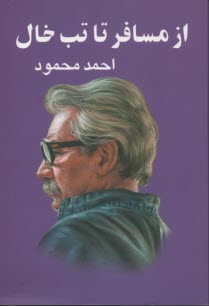 www.payane.ir - از مسافر تا تب خال