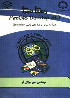 www.payane.ir - راهنمای کاربردی ArcGIS Desktop v9.3 همراه با معرفی برنامه های جانبی Extension