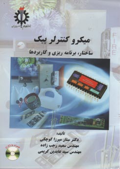www.payane.ir - میکروکنترلر پیک: ساختار، برنامه ریزی و کاربردها