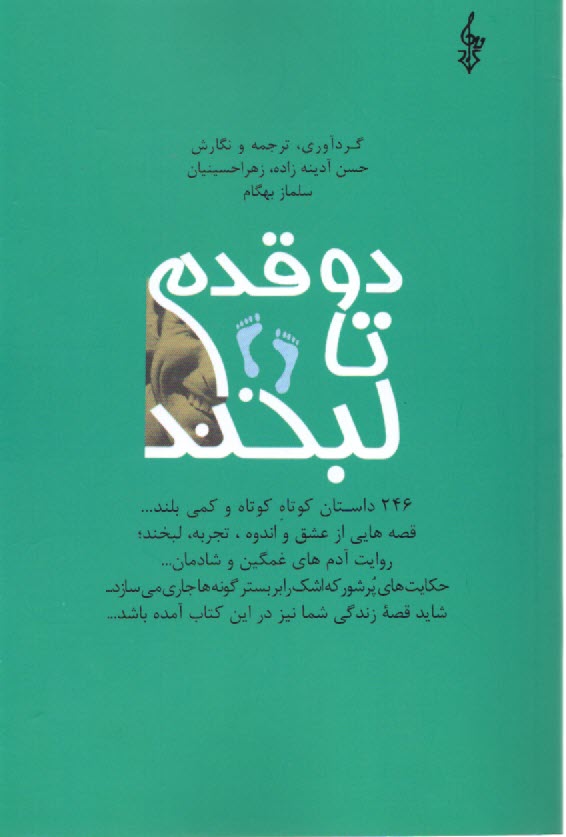 www.payane.ir - دو قدم تا لبخند