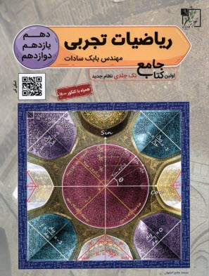 www.payane.ir - بانک پرسش های چهارگزینه ای ریاضی تجربی