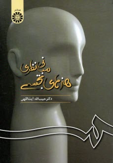 www.payane.ir - مبانی نظری هنرهای تجسمی