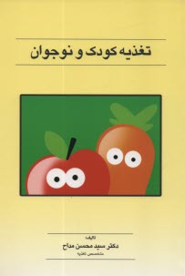 www.payane.ir - تغذیه کودک و نوجوان