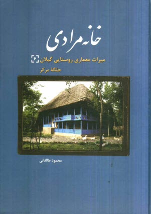 www.payane.ir - خانه مرادی