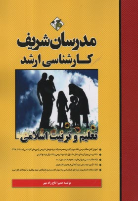 www.payane.ir - تعلیم و تربیت اسلامی کارشناسی ارشد