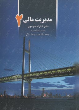 www.payane.ir - مدیریت مالی 2