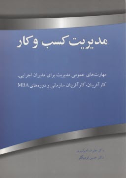 www.payane.ir - مدیریت کسب و کار (کارآفرینی مدیریت اجرایی و MBA)