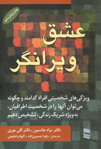 www.payane.ir - عشق ویرانگر
