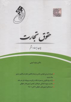 www.payane.ir - قانون یار حقوق تجارت