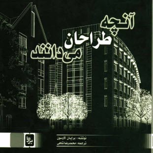 www.payane.ir - آنچه طراحان می دانند