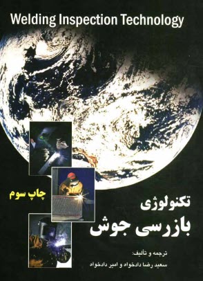 www.payane.ir - تکنولوژی بازرسی جوش = Welding inspection technology