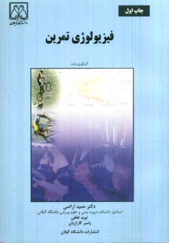 www.payane.ir - فیزیولوژی تمرین