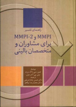www.payane.ir - راهنمای تفسیر MMPI و MMPI - 2 برای مشاوران و متخصصان بالینی