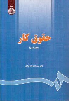 www.payane.ir - حقوق کار