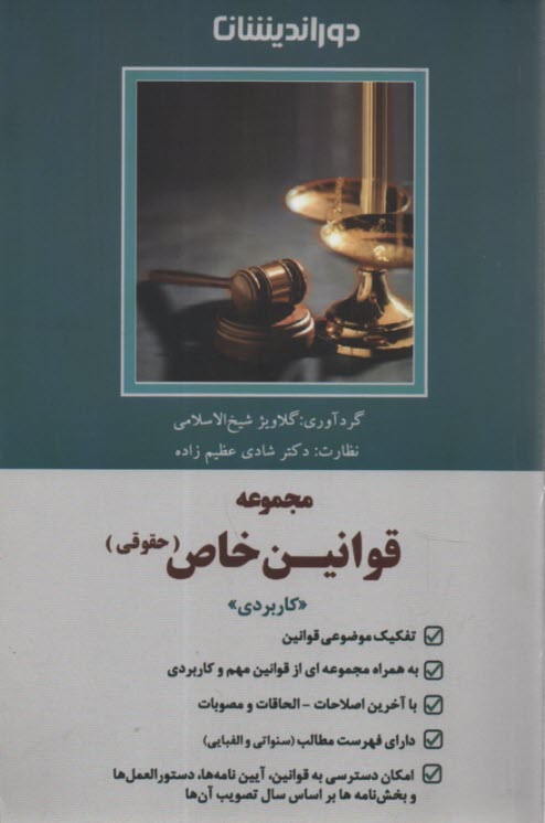 www.payane.ir - قوانین خاص (حقوقی)