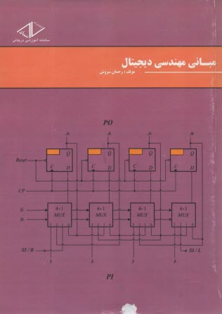 www.payane.ir - مبانی مهندسی دیجیتال