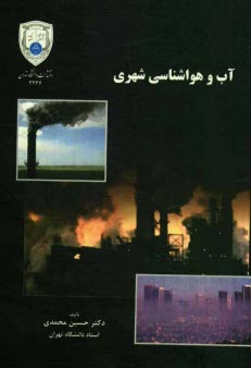 www.payane.ir - آب و هواشناسی شهری