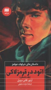 www.payane.ir - اتود در قرمز لاکی
