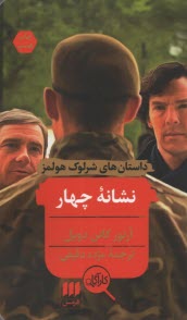 www.payane.ir - نشانه چهار