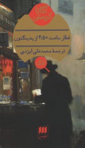 www.payane.ir - قطار ساعت 4:50 از پدینگتون
