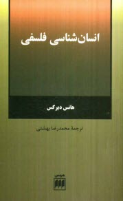 www.payane.ir - انسان شناسی فلسفی