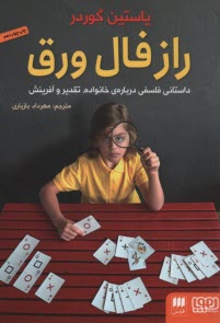 www.payane.ir - راز فال ورق