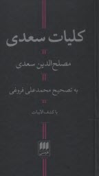 www.payane.ir - کلیات سعدی