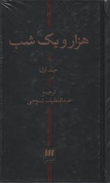 www.payane.ir - هزار و یک شب