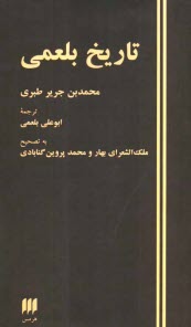 www.payane.ir - تاریخ بلعمی
