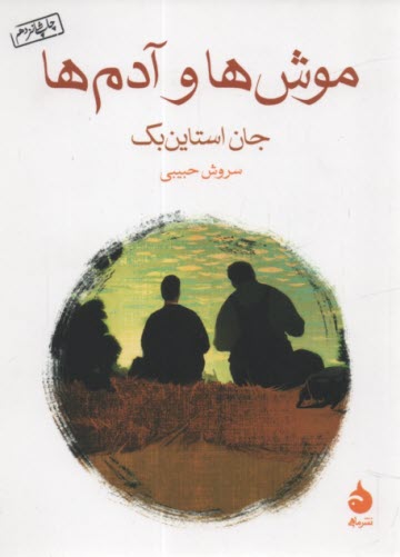 www.payane.ir - موشها و آدمها
