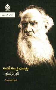 www.payane.ir - بیست و سه قصه