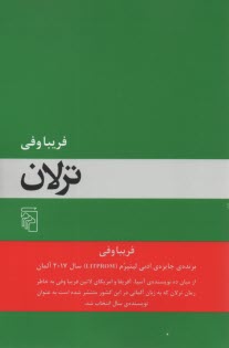 www.payane.ir - ترلان