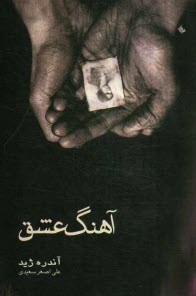www.payane.ir - آهنگ عشق (سمفونی پاستورال)
