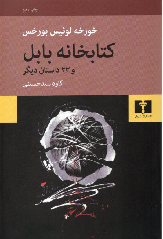 www.payane.ir - کتابخانه بابل