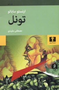 www.payane.ir - تونل
