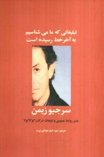 www.payane.ir - تبلیغاتی که ما می شناسیم به آخر خط رسیده است
