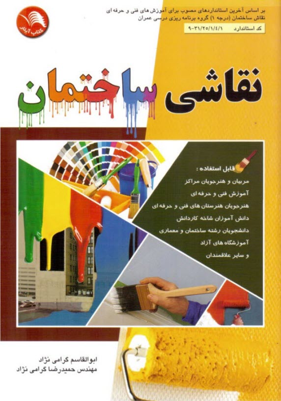 www.payane.ir - نقاشی ساختمان