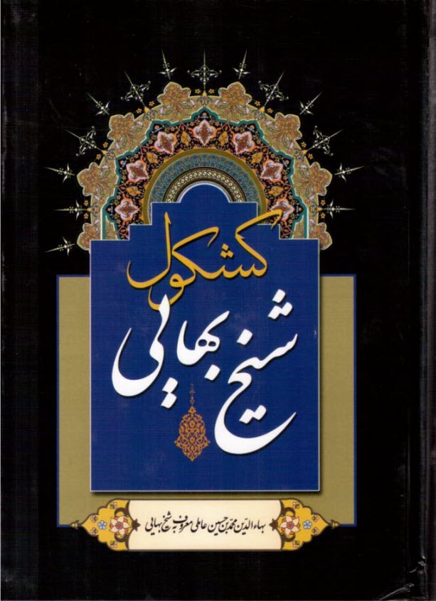 www.payane.ir - کشکول
