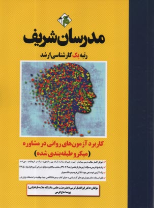 www.payane.ir - کاربرد آزمون های روانی در مشاوره کارشناسی ارشد