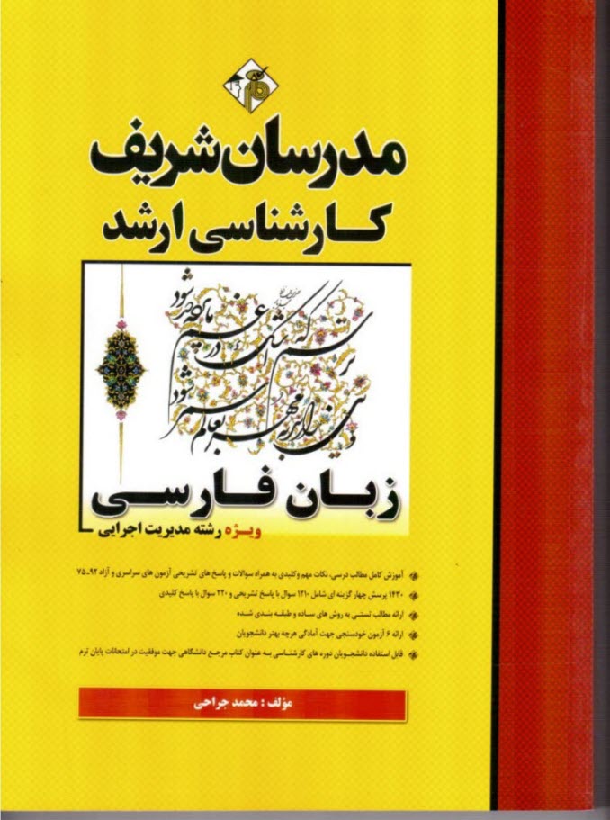 www.payane.ir - زبان فارسی (ویژه مدیریت اجرایی) کارشناسی ارشد