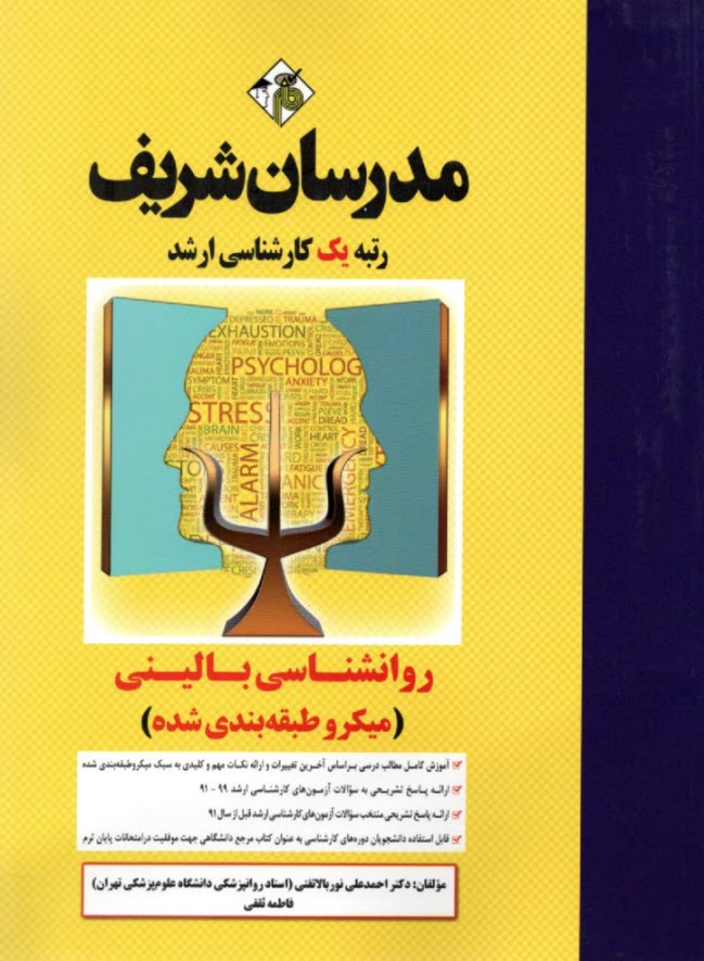 www.payane.ir - روانشناسی بالینی کارشناسی ارشد
