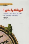 www.payane.ir - قورباغه را بخور