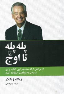 www.payane.ir - پله پله تا اوج