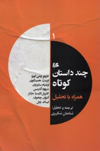 www.payane.ir - چند داستان کوتاه همراه با تحلیل(1)