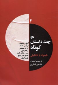 www.payane.ir - چند داستان کوتاه همراه با تحلیل(2)