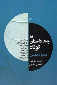 www.payane.ir - چند داستان کوتاه همراه با تحلیل(3)