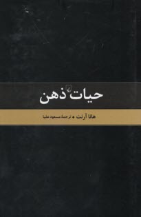 www.payane.ir - حیات ذهن