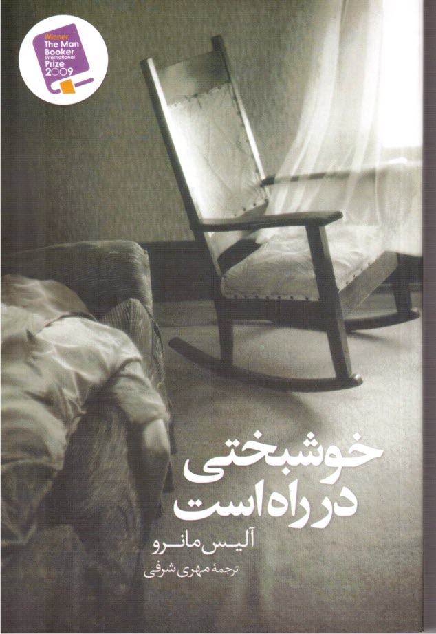 www.payane.ir - خوشبختی در راه است