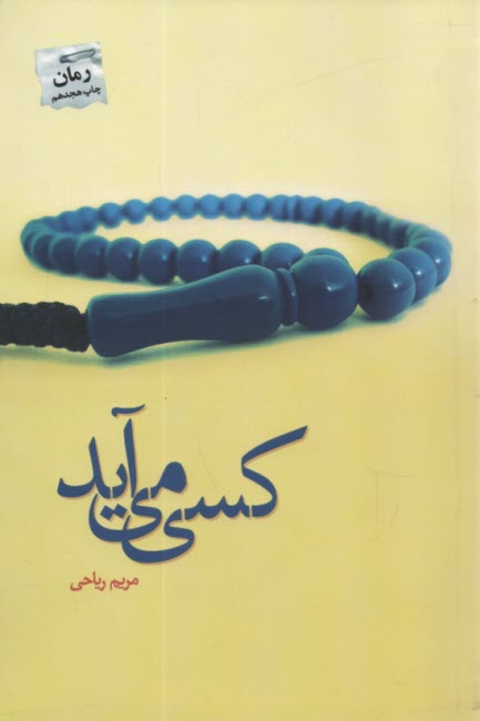 www.payane.ir - کسی می آید